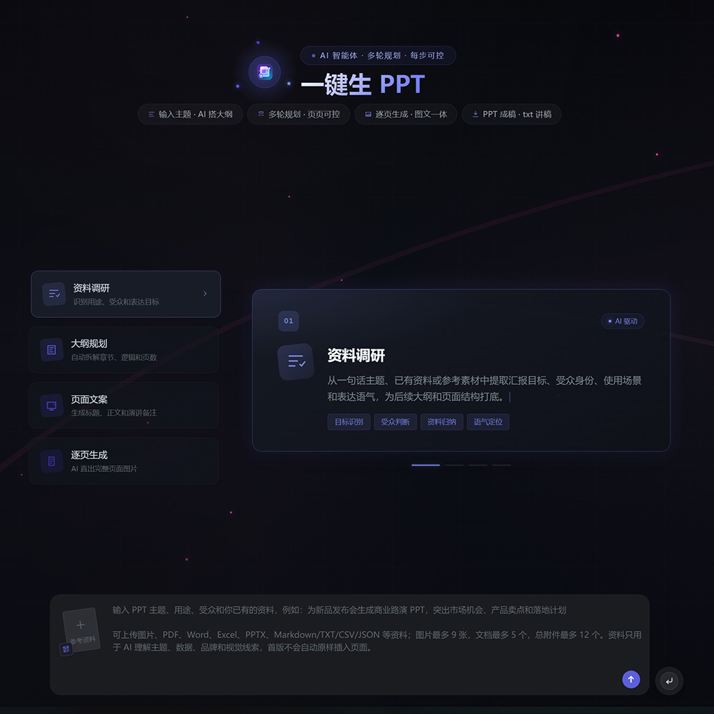 菁选灵创智能PPT与文书生成